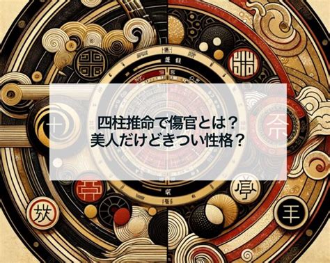 水木傷官美人|四柱推命 傷官の性格とは？【美人って本当なの？】